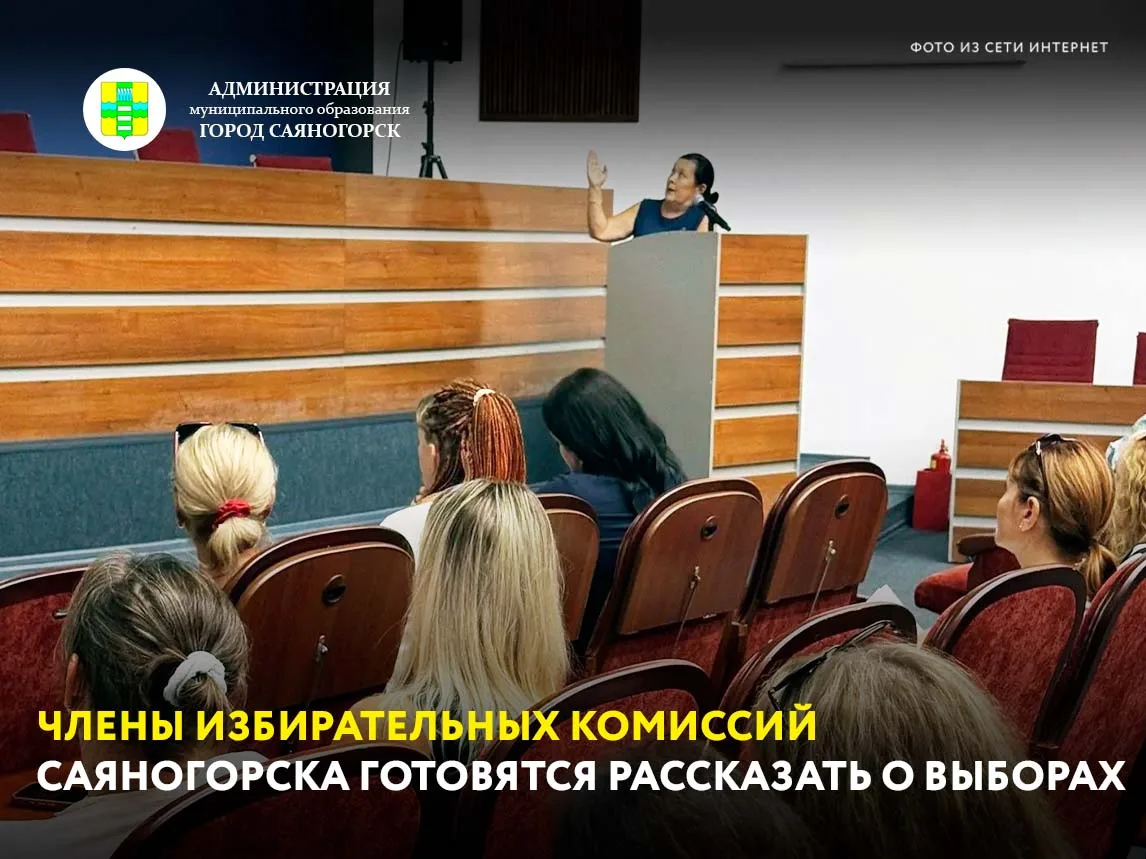 В Саяногорске, Майне и Черёмушках полным ходом идёт подготовка к важному проекту «ИнформУИК». Это сп