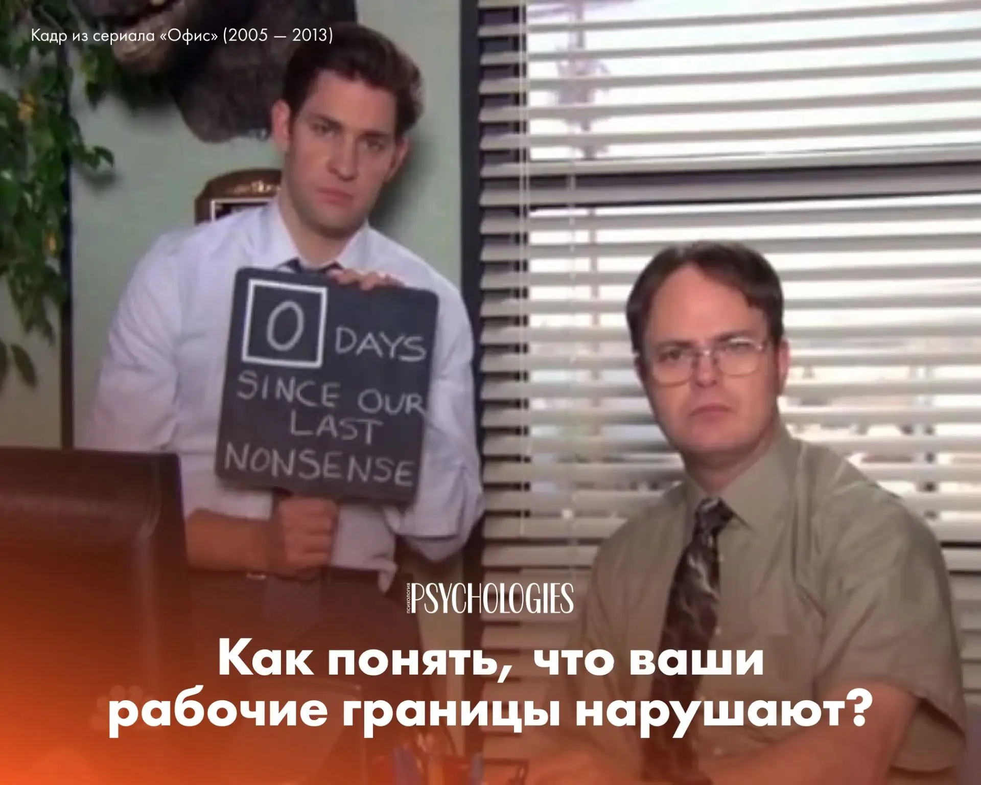 «Выйди в выходные, мы же одна семья»: как понять, что ваши рабочие границы нарушают, и ...