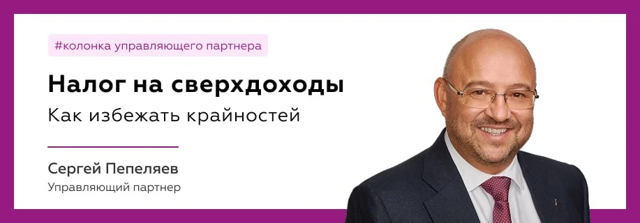 💰 Налог на сверхдоходы: как избежать крайностей