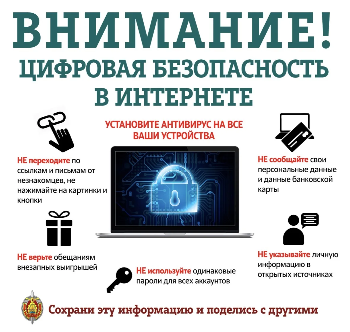 💻 Памятка: безопасность в цифровой среде

Интернет — это не только игры и общение, но и место, где 