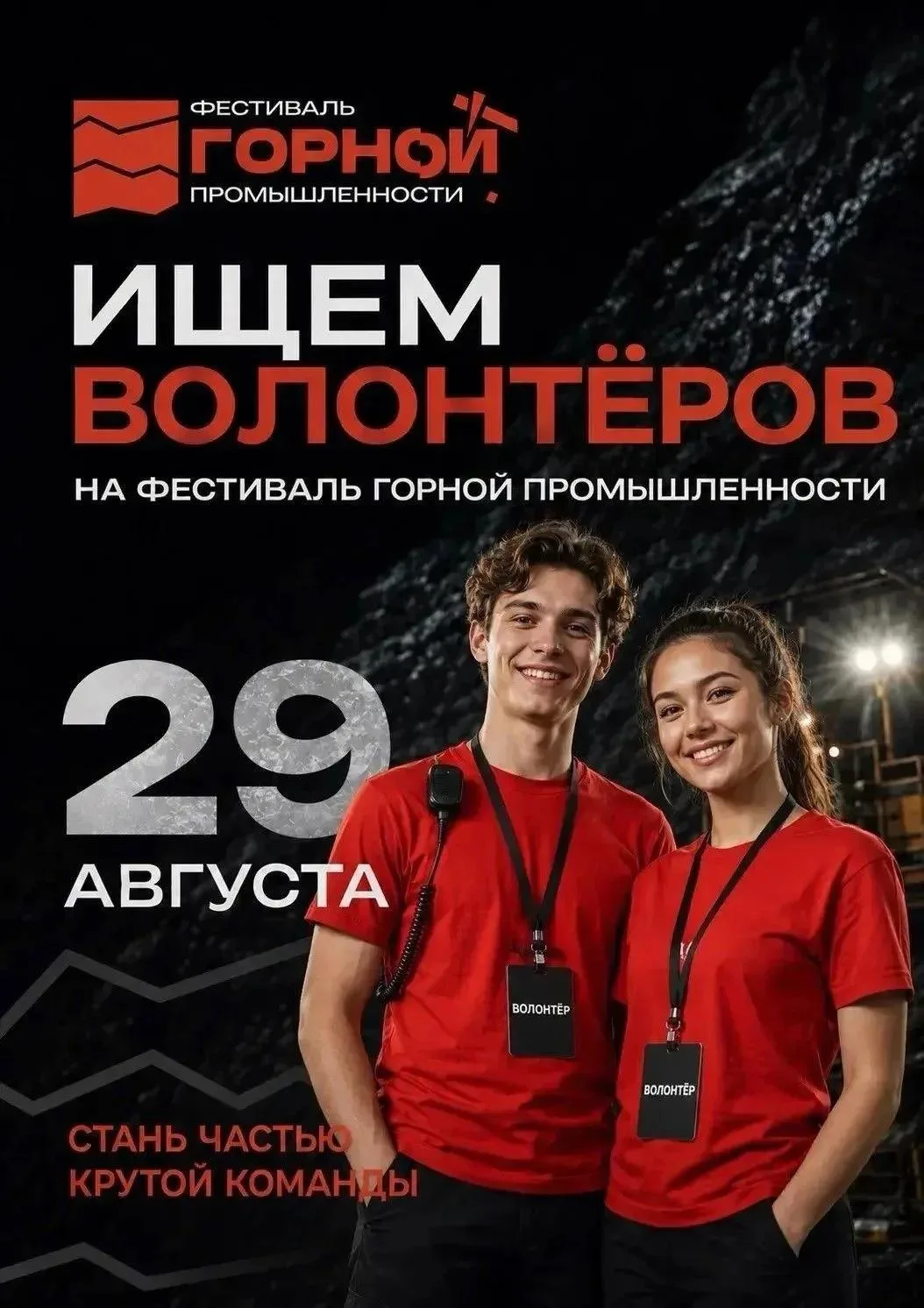 🙌 Хочешь стать частью команды большого городского события? Мы ищем волонтеров на III Ф...