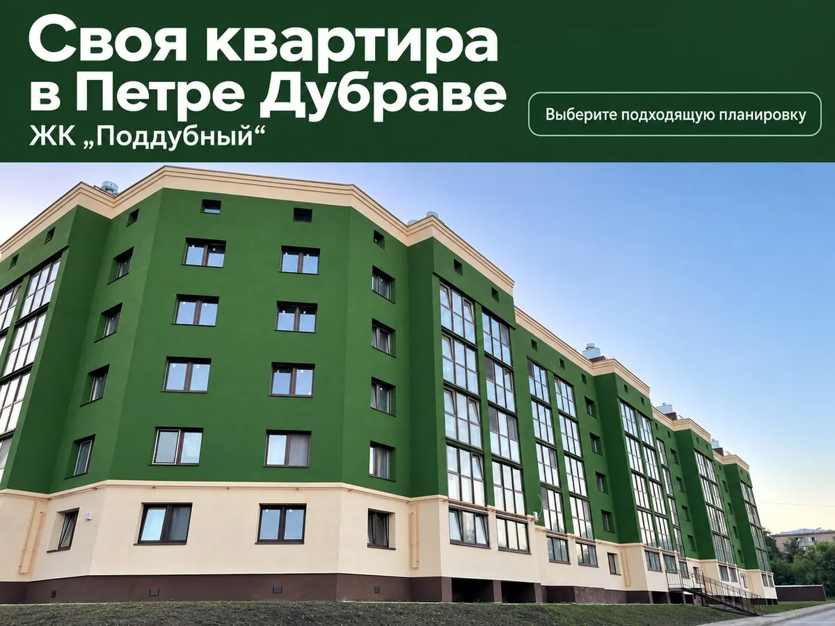 Своя квартира в Петре Дубраве