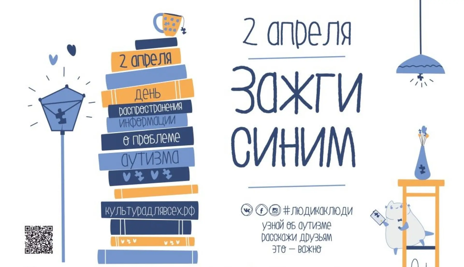 2 апреля - Всемирный день распространения информации о проблеме аутизма. Этот день напо...