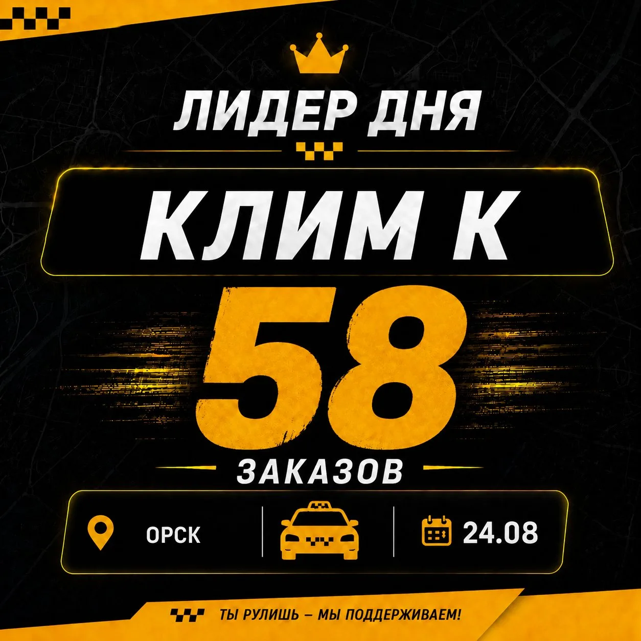 Понедельник на скорости: Орск - лидер по количеству выполненных заказов.