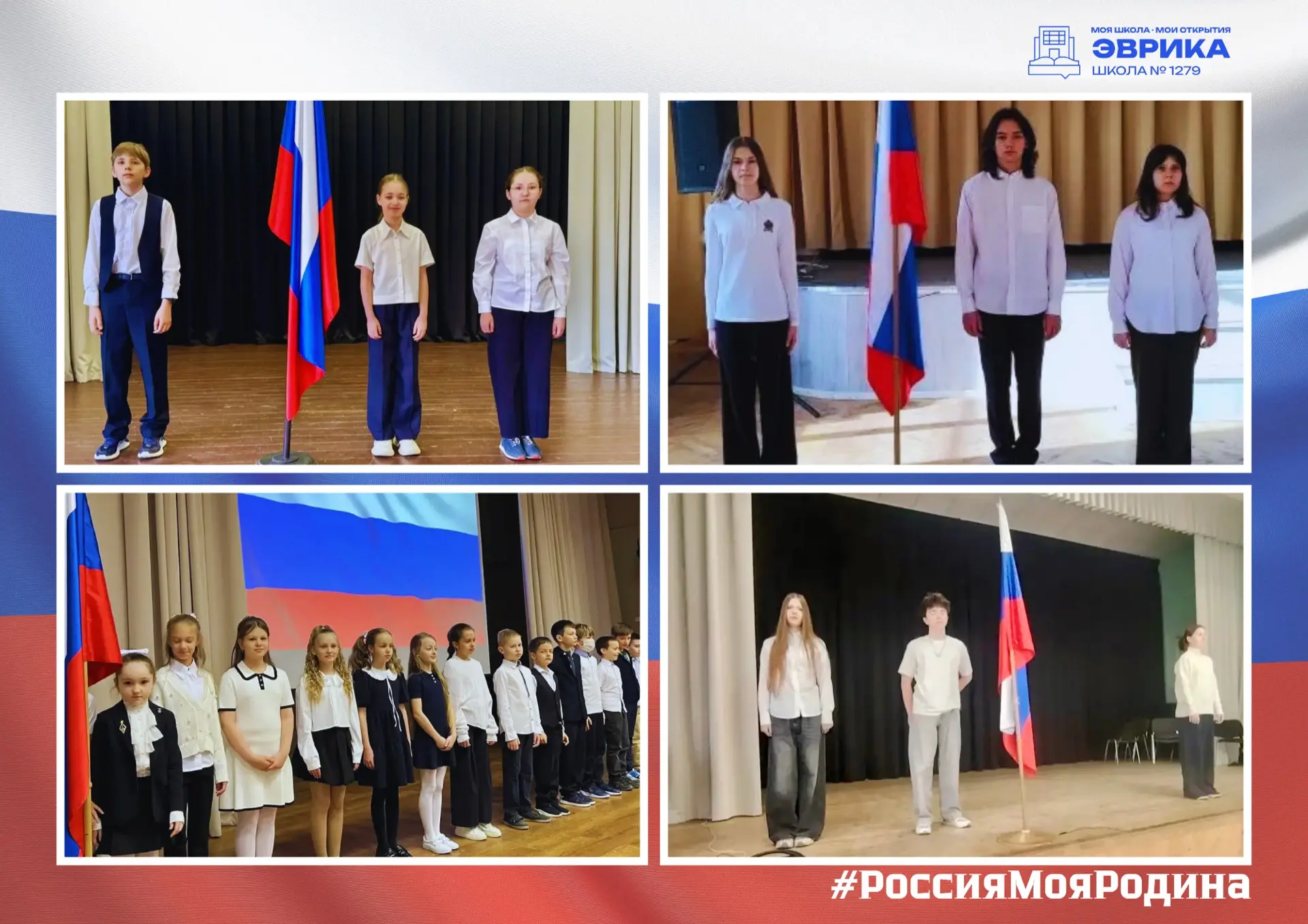 🇷🇺 Торжественная церемония поднятия Государственного флага  и исполнения гимна Российской Федерации.
