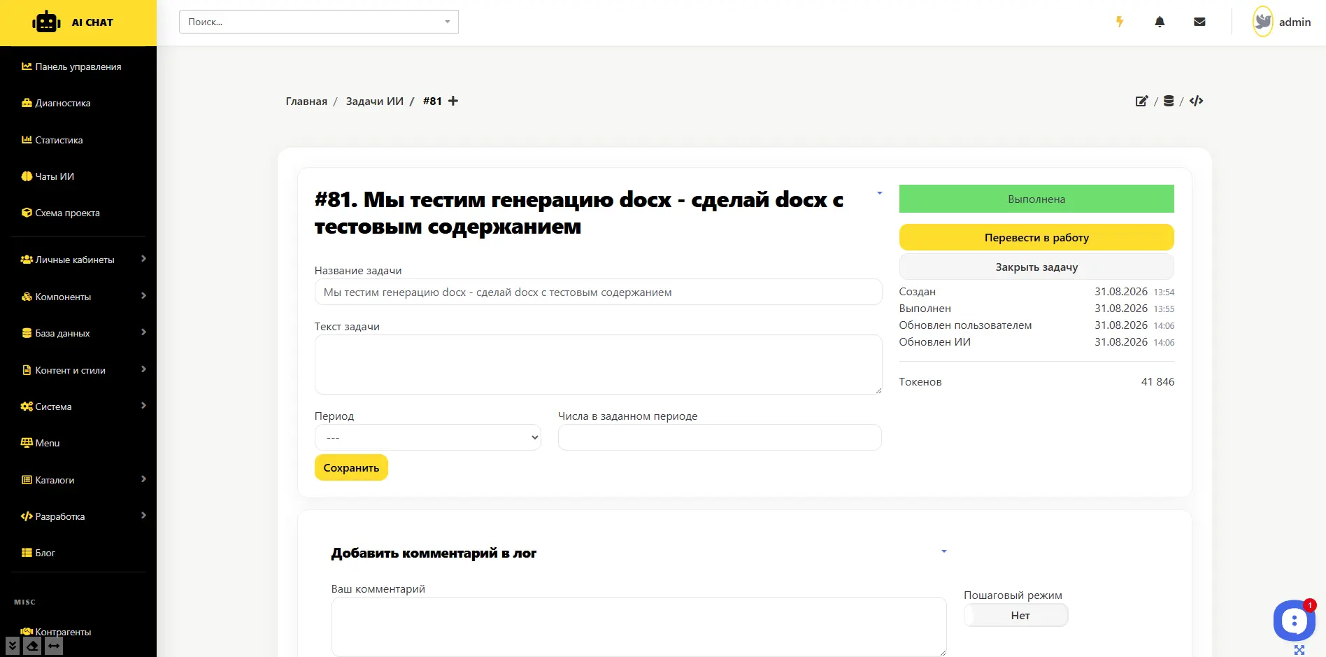Развиваем проект Aickets (ИИ исполнитель задач на сайте).