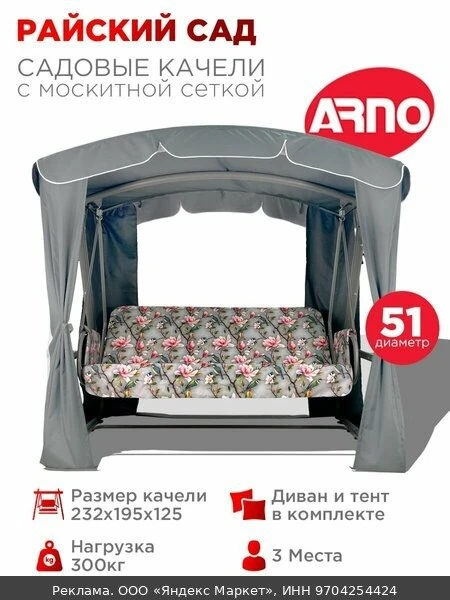 🌿Качели садовые Райский сад серый, 3 местные, 51 труба, нагрузка 300кг, для дома, дачи...