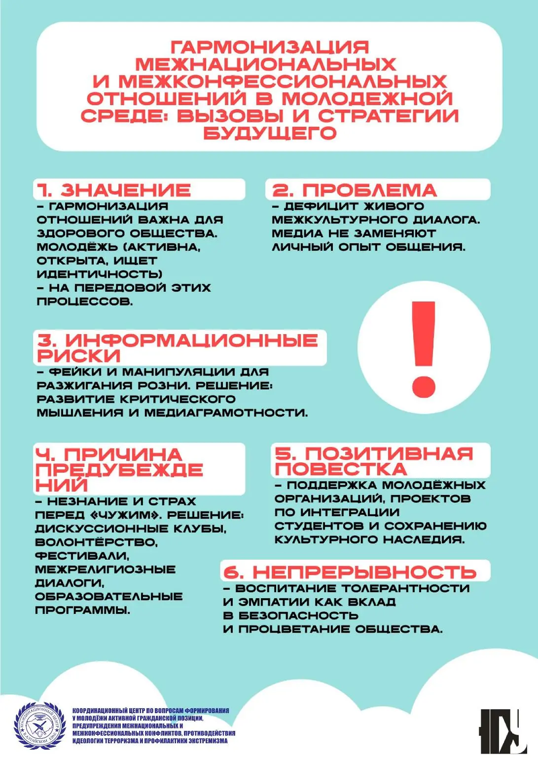 Памятка «Гармонизация межнациональных и межконфессиональных отношений»