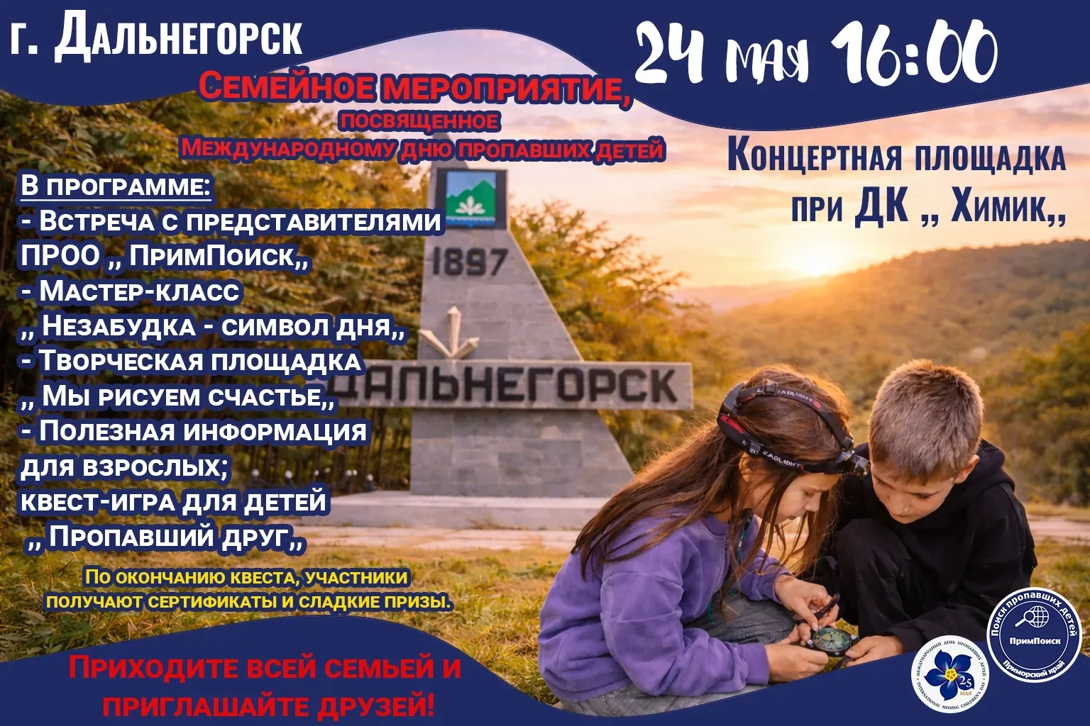‼️ 24 И 25 МАЯ В ДАЛЬНЕГОРСКЕ ПРОЙДУТ ВАЖНЫЕ МЕРОПРИЯТИЯ, ПОСВЯЩЁННЫЕ МЕЖДУНАРОДНОМУ ДН...