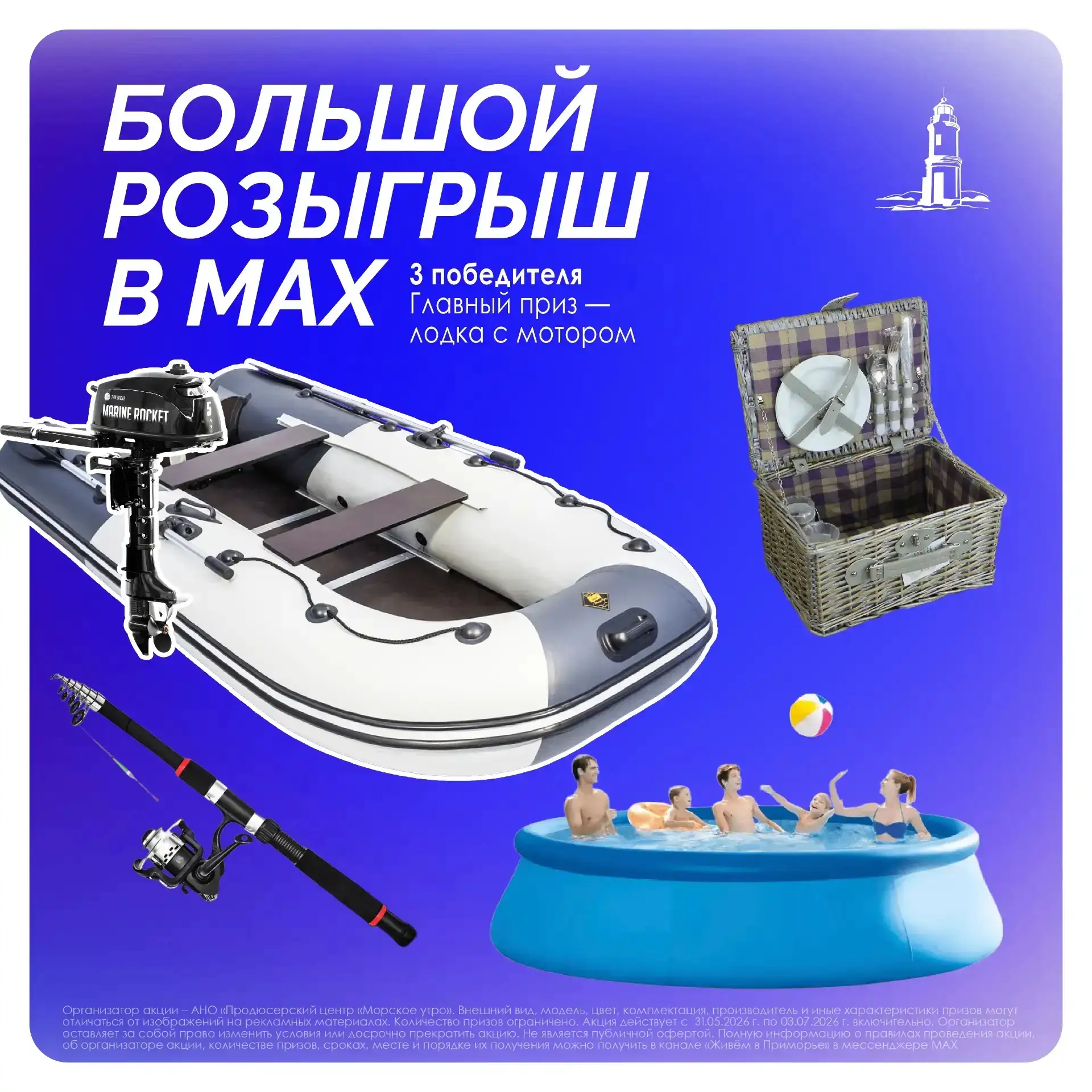 Запускаем большой розыгрыш в Приморье!