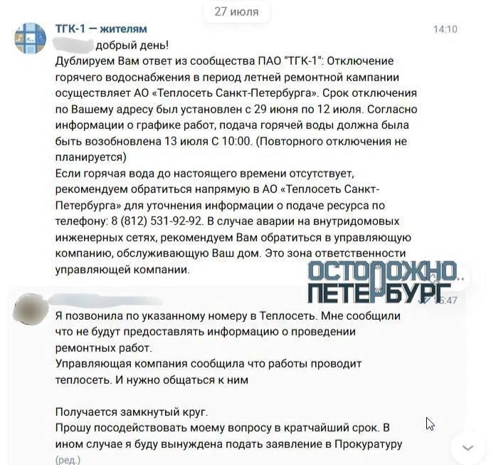 🚰 Жители Купчино уже больше месяца мучаются без горячей воды

Отключение началось 29 июня и затрону