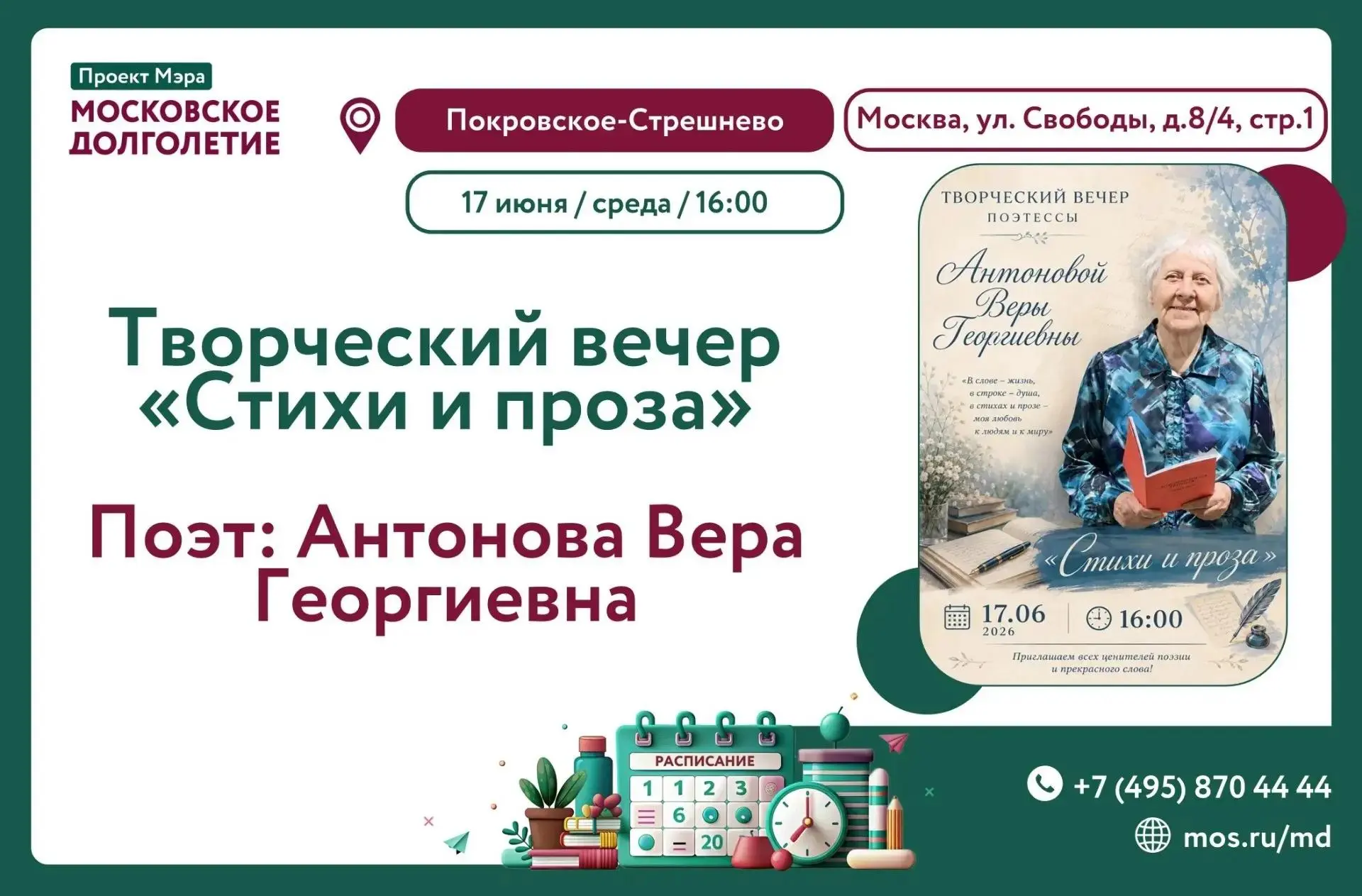 ✨ ТВОРЧЕСКИЙ ВЕЧЕР ВЕРЫ АНТОНОВОЙ:
ПОЭЗИЯ, В КОТОРОЙ ЖИВЁТ ДУША ✨

Друзья!

🗓Уже Завтра, в среду, 1