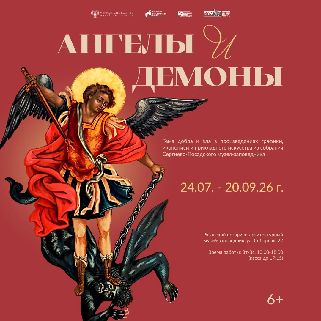 Открытие выставки «Ангелы и демоны»

🗓 Дата: #24июля | 🕖 Время: 16:00  
📍 Место: РязанскийИсторич