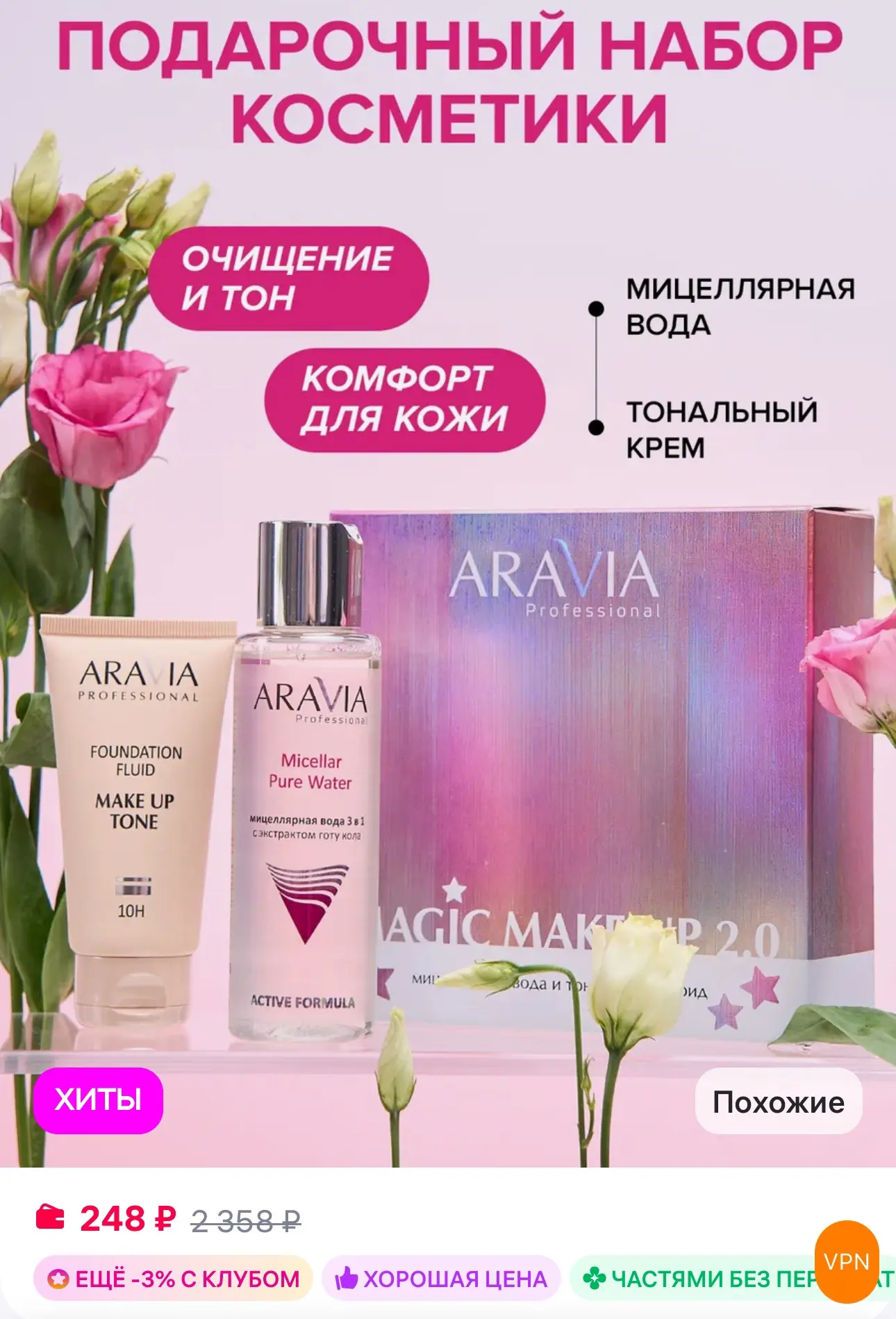 💜 ARAVIA Professional Подарочный косметический набор для ухода за лицом для женщин