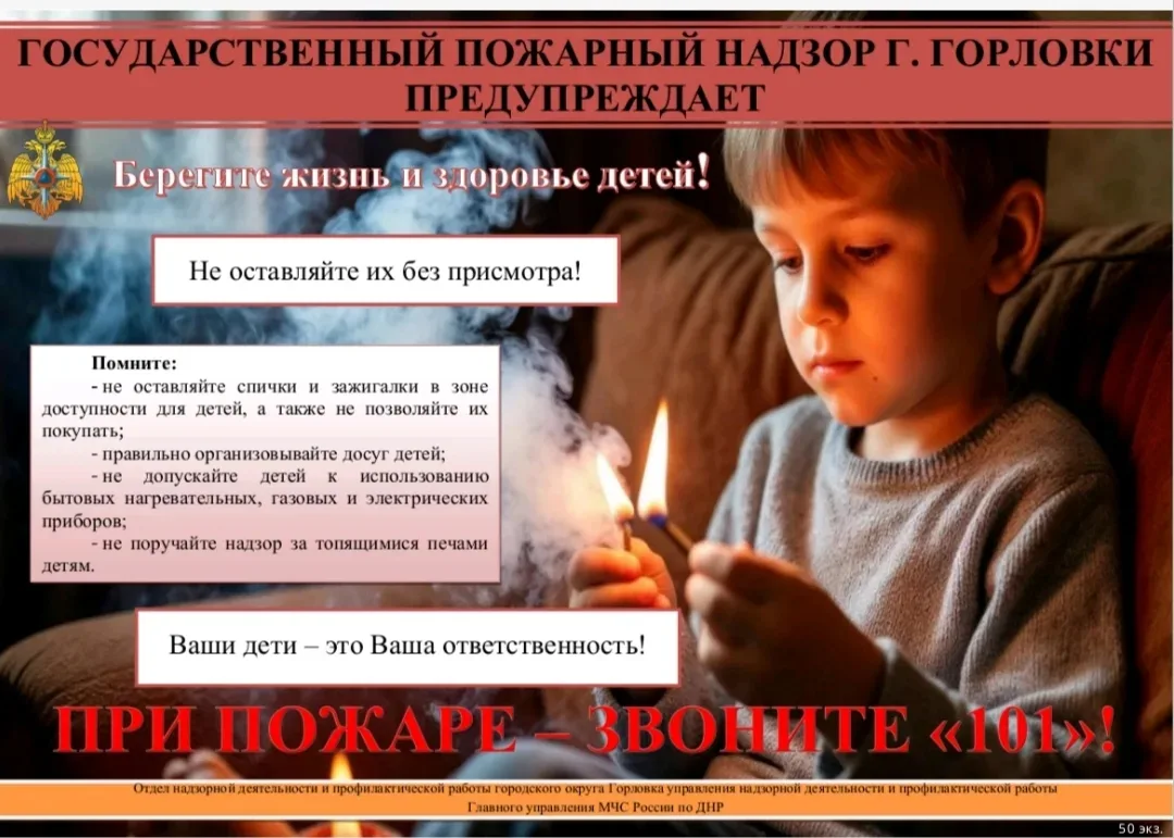‼️Государственный пожарный надзор города Горловка предупреждает! Не допускайте шалости ...