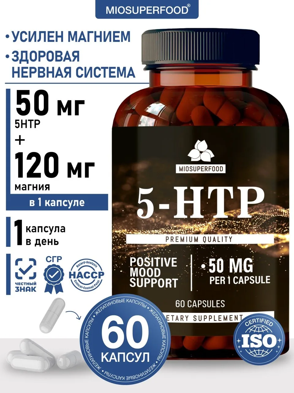 🌙 **Феномен 5-HTP: почему его связывают со сном, настроением и нервной системой**
