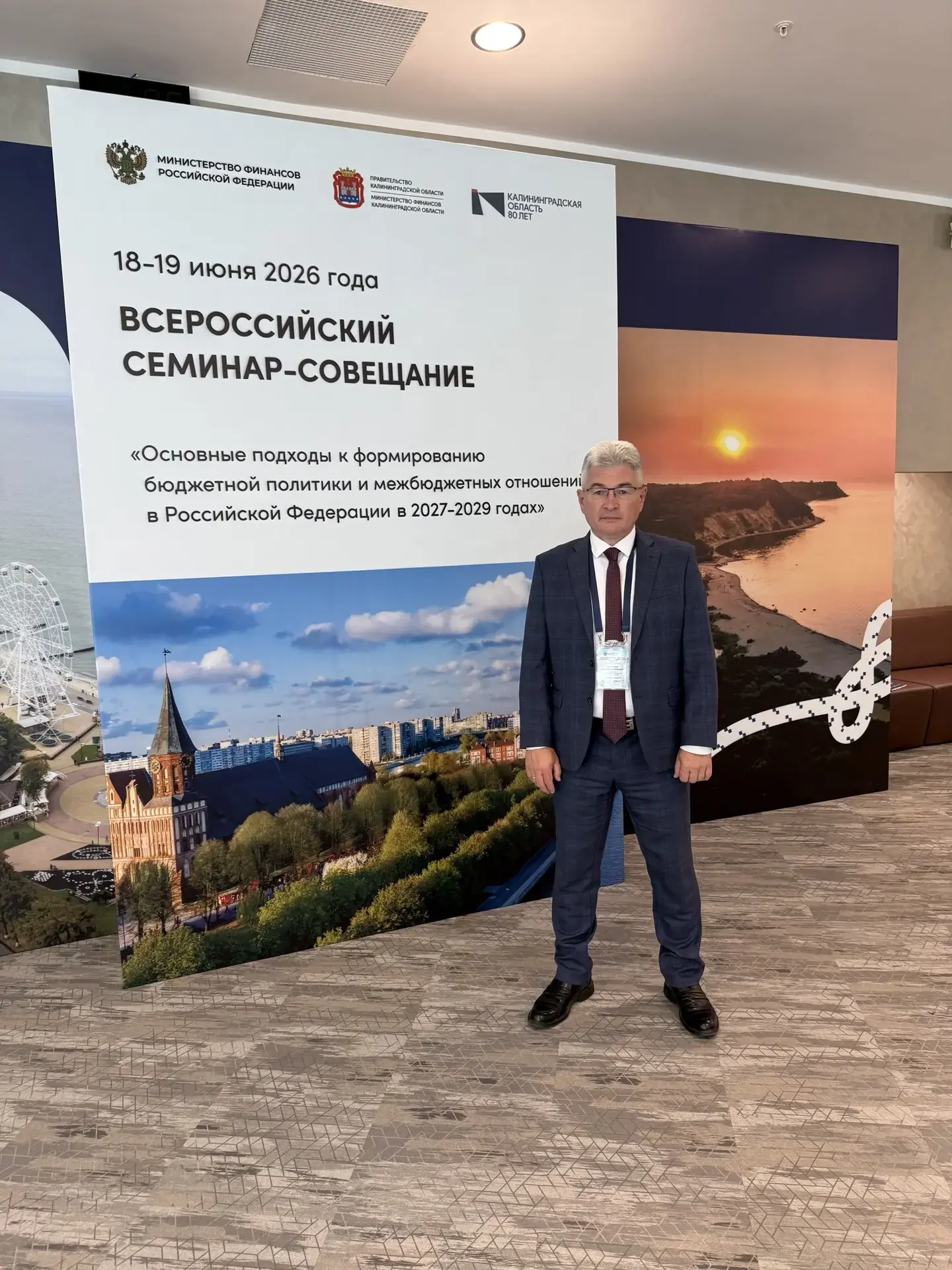 ✍ Нахожусь в Калининградской области, где проходит Всероссийский семинар-совещание Минфина России с 