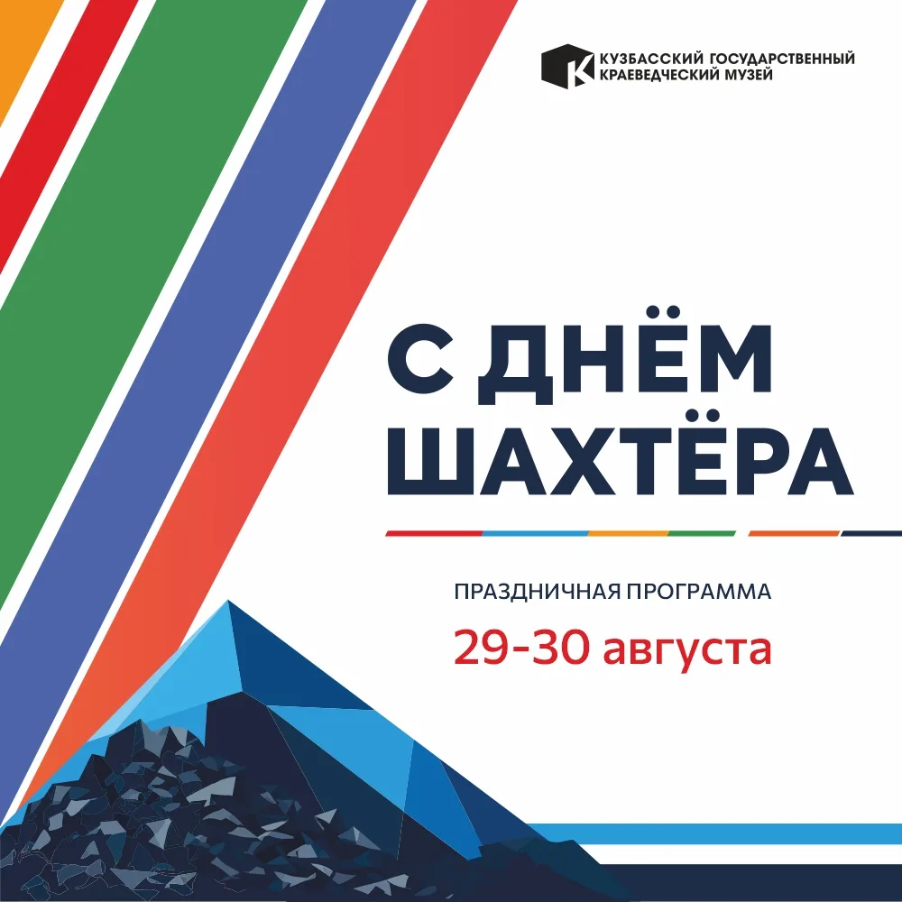 Шахтерские выходные в музее ⛏️