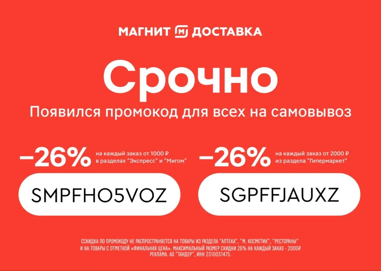 Магнит Доставка
