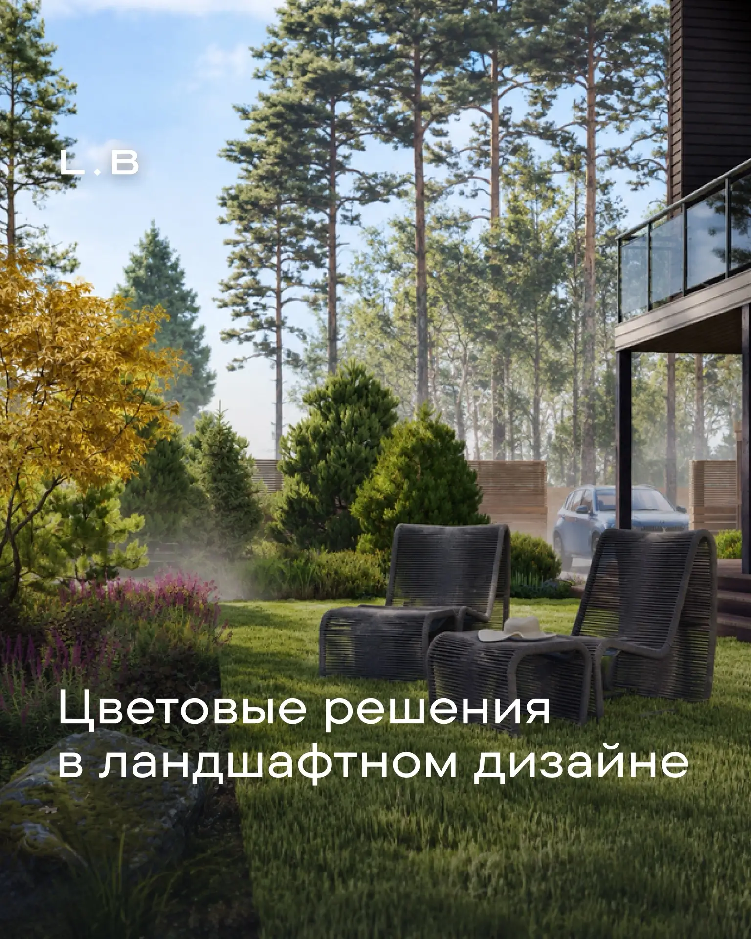 Палитра в ландшафтном дизайне меняет восприятие пространства и подчёркивает его характер.