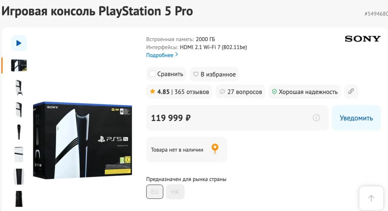 😱 PlayStation 5 Pro подорожала до 120 тысяч рублей в России — еще 15 июля консоль прод...