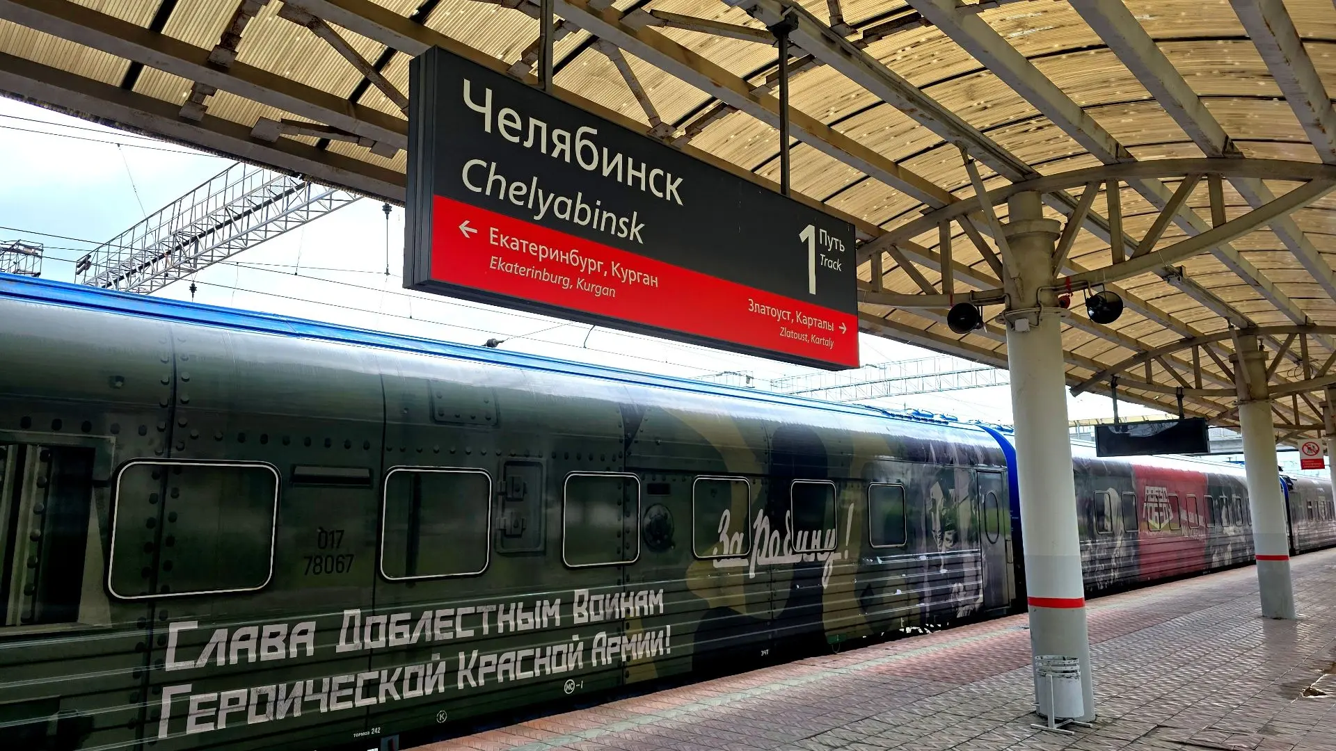 ⭐ Интерактивная история: «Поезд Победы» встречает гостей в Челябинске

10 и 11 июня на первом пути с