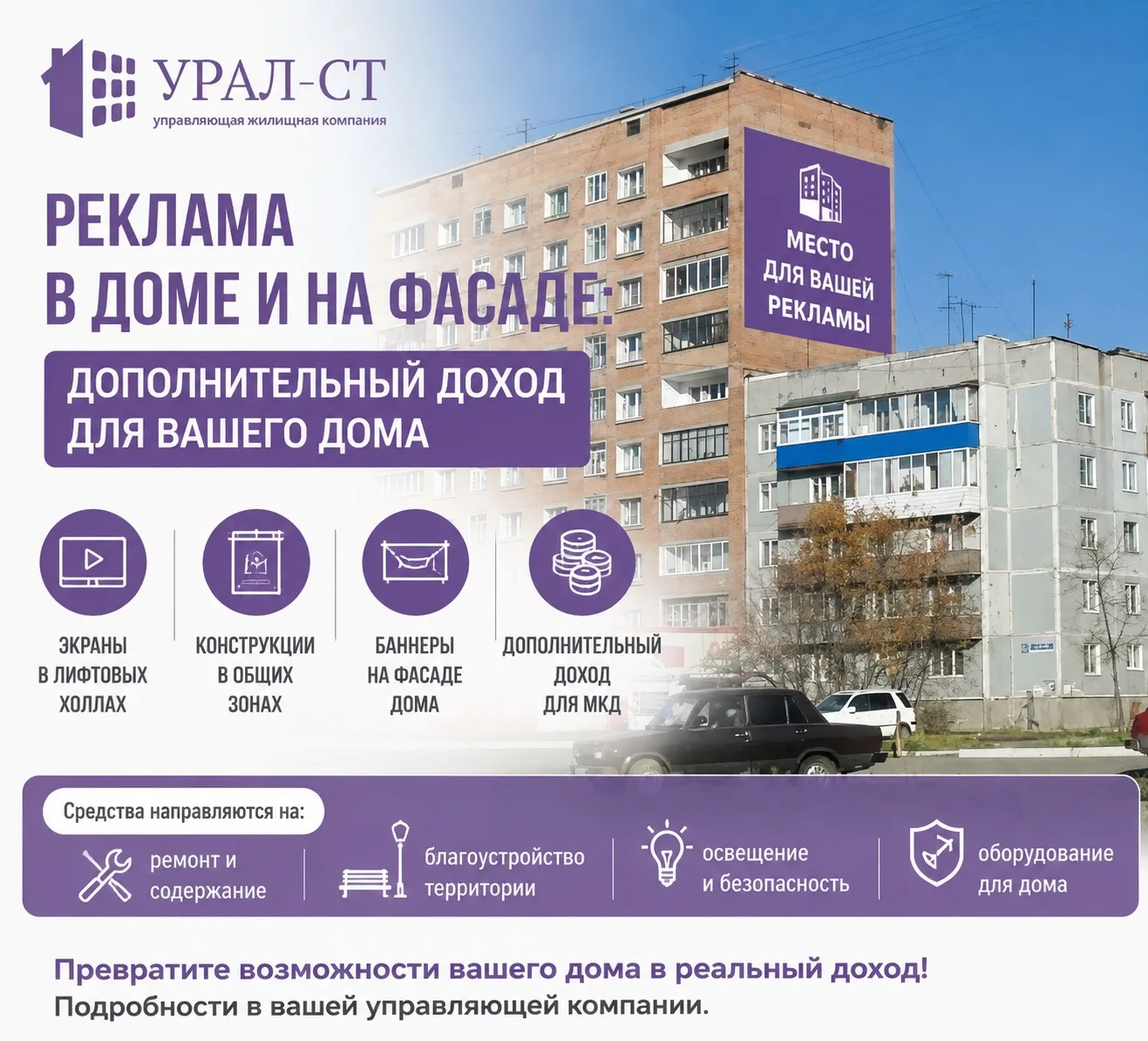 РЕКЛАМА В ДОМЕ И НА ФАСАДЕ: ДОПОЛНИТЕЛЬНЫЙ ДОХОД ДЛЯ ВАШЕГО ДОМА