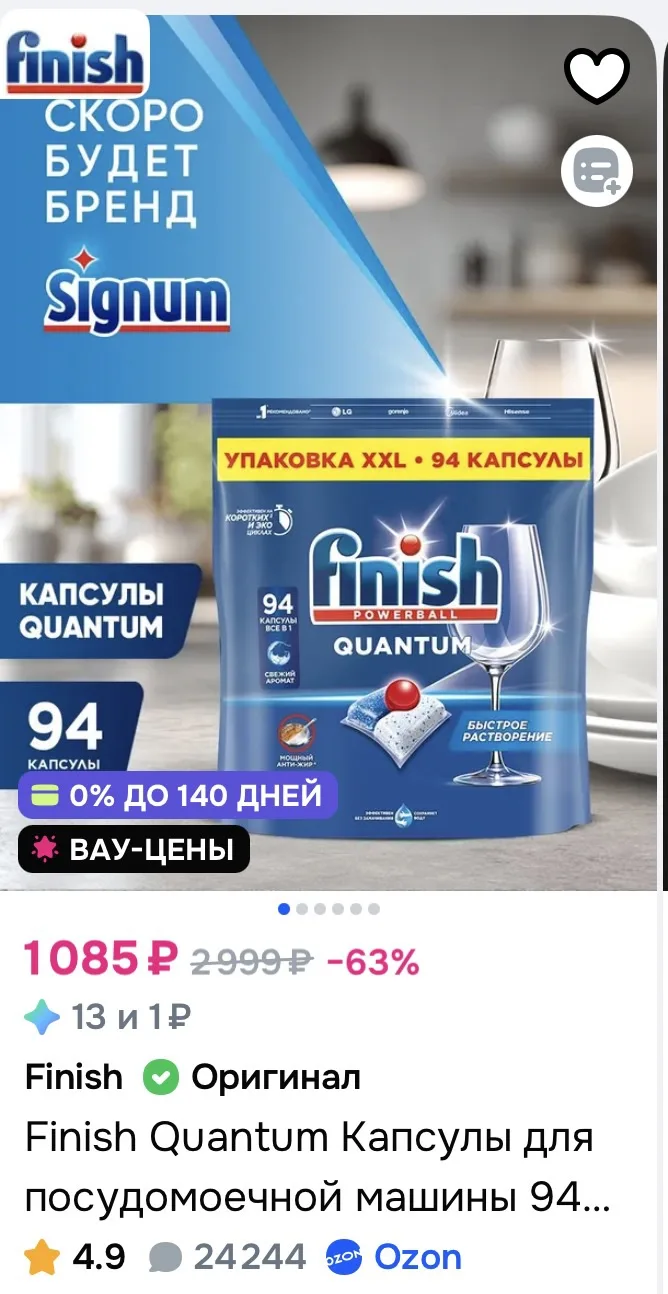 Finish Quantum Капсулы для ПММ 94шт за 1085₽ на OZON