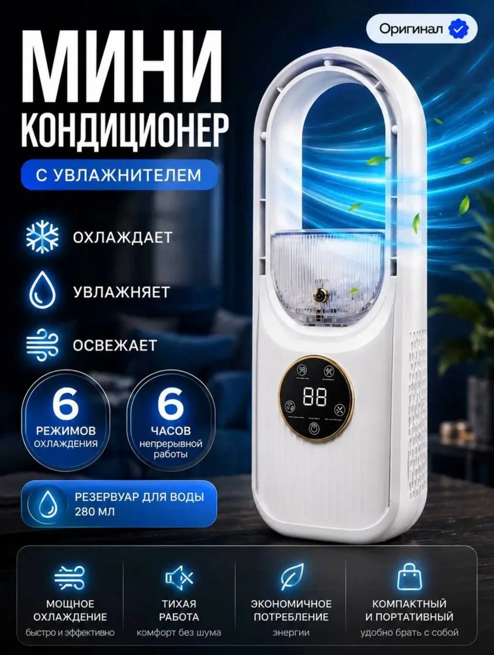 Мини кондиционер воздуха