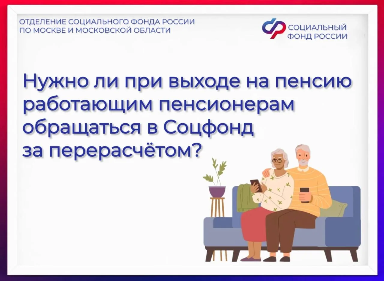 📢 Важное напоминание от Отделения СФР по Москве и Московской области! С января 2025 года была возобн