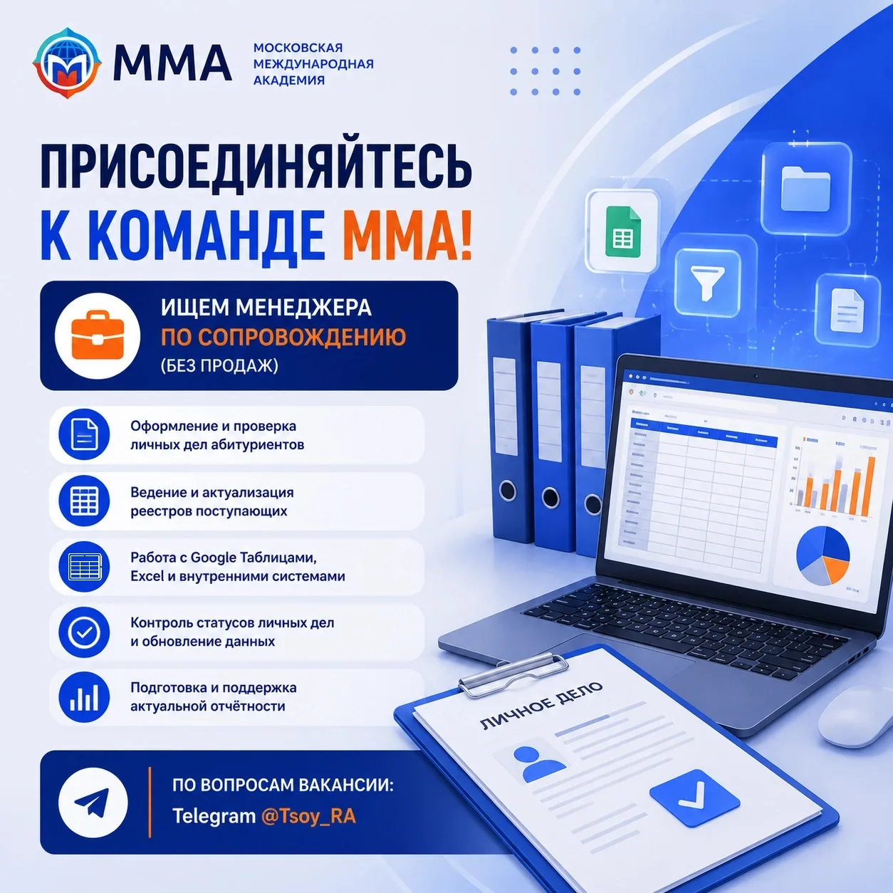 💼 Присоединяйтесь к команде ММА!