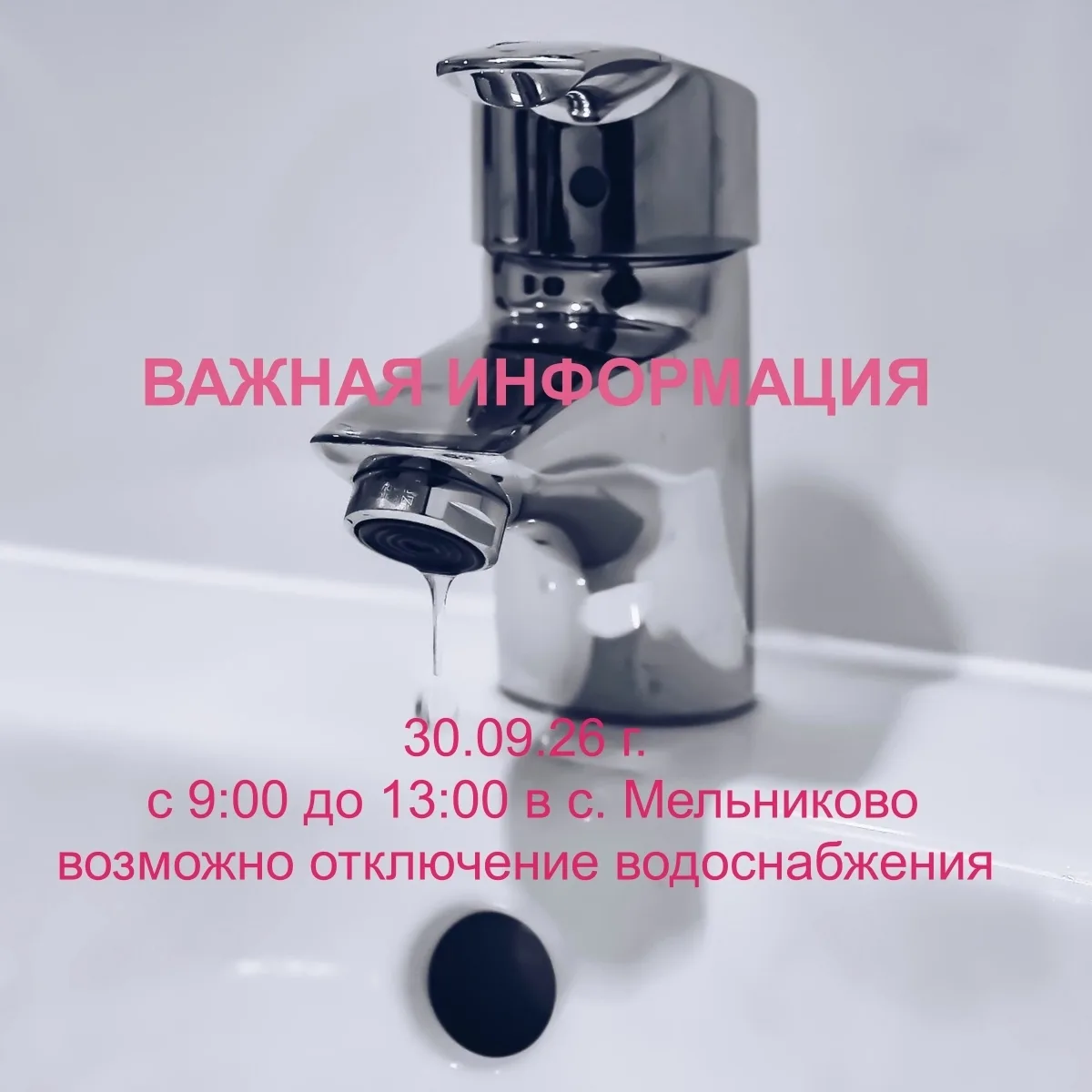 📢 Важное уведомление для жителей!