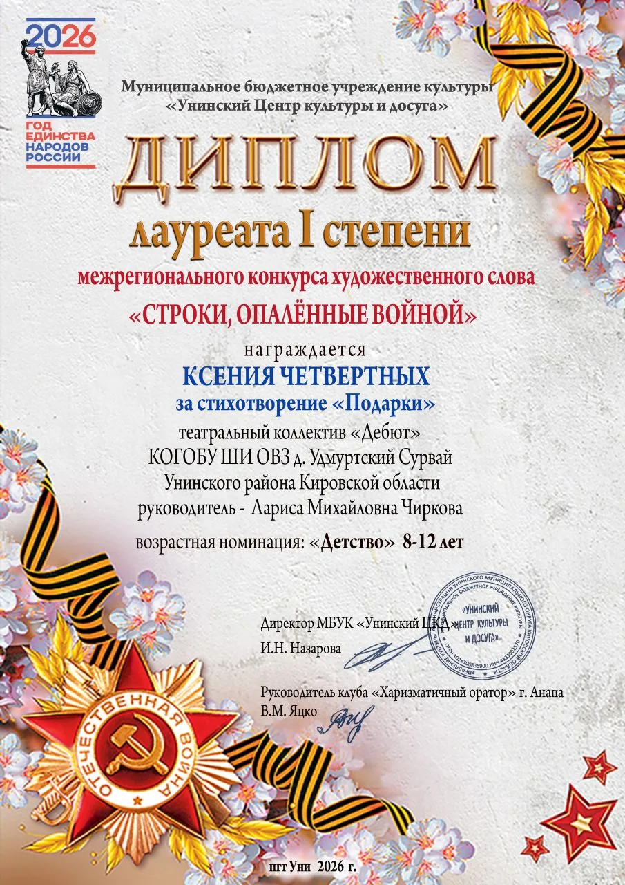 ⭐🔥 В Унинском Центре культуры и досуга подведены итоги VI межрегионального заочного ко...