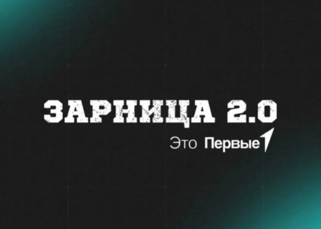 муниципальный этап Всероссийской военно-патриотической игры «Зарница 2.0»