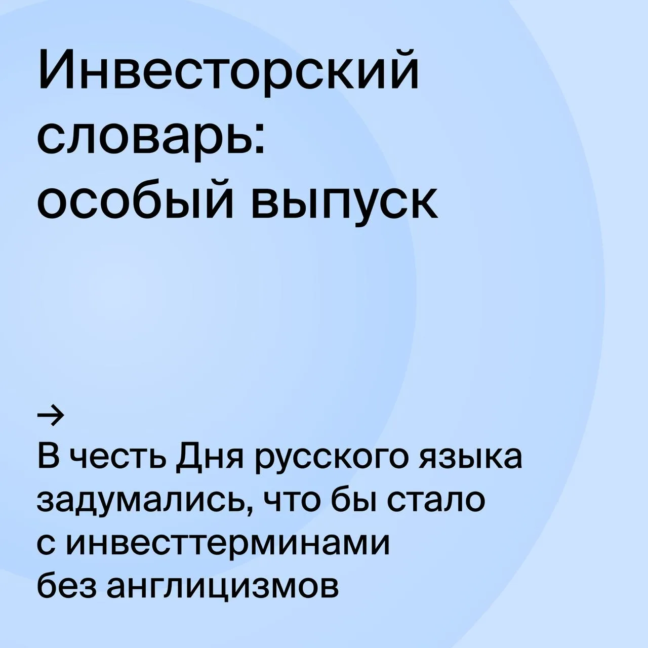 Изображение 1 к публикации «БКС Мир инвестиций»