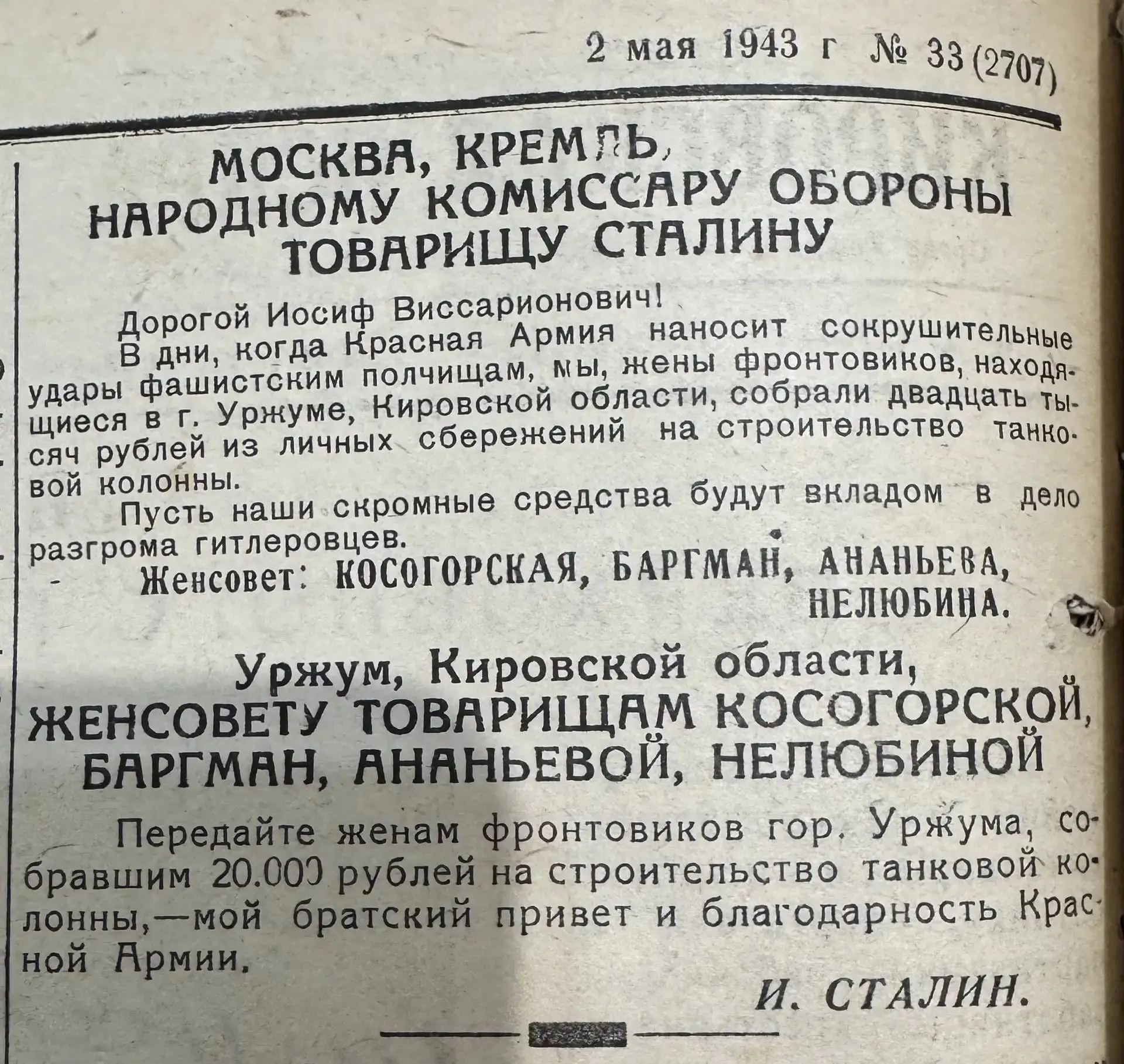 📖Хранители времени»: письмо из 1943 года