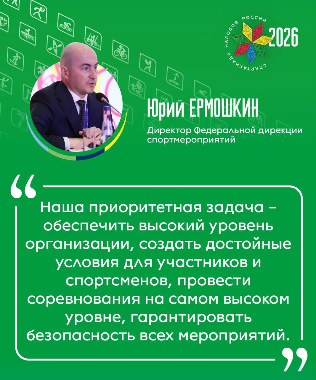 ⚡️ Организация Спартакиады вышла на главный этап, и руководители турнира назвали основн...
