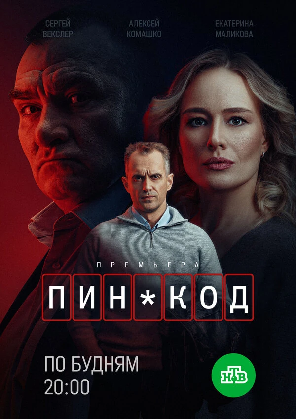 🔥 ПИH-KOД