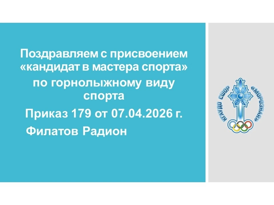 Поздравляем с присвоением спортивного разряда!