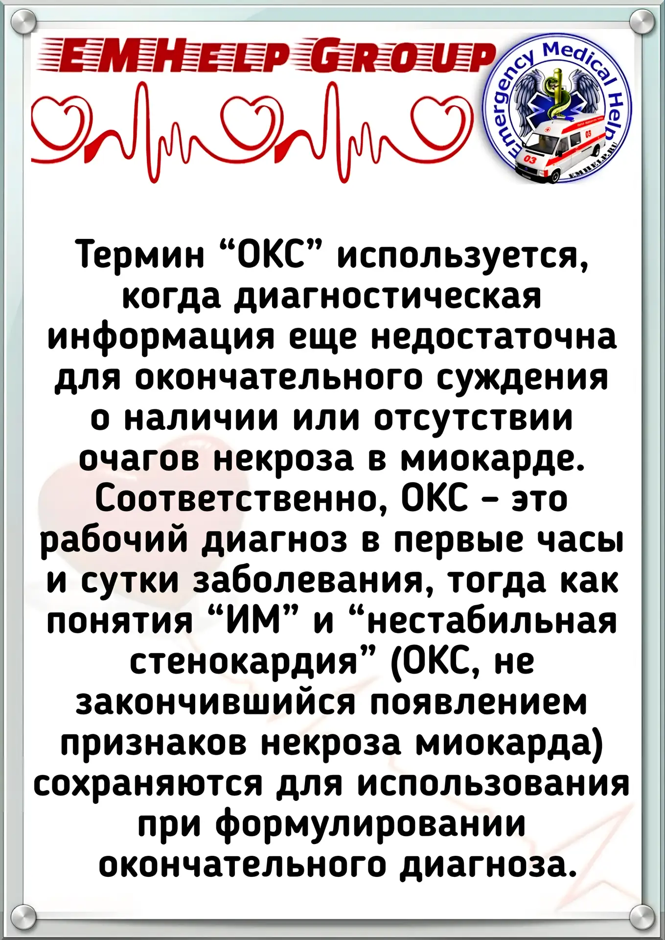 ОКС
