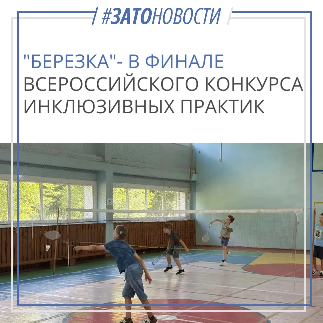 💚 «Берёзка» учит главному: отдых и здоровье — для каждого ребёнка