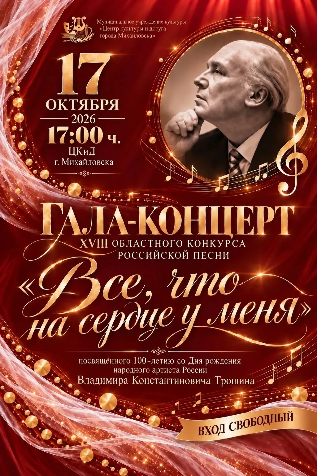 XVIII Областной конкурс российской песни «Всё, что на сердце у меня»