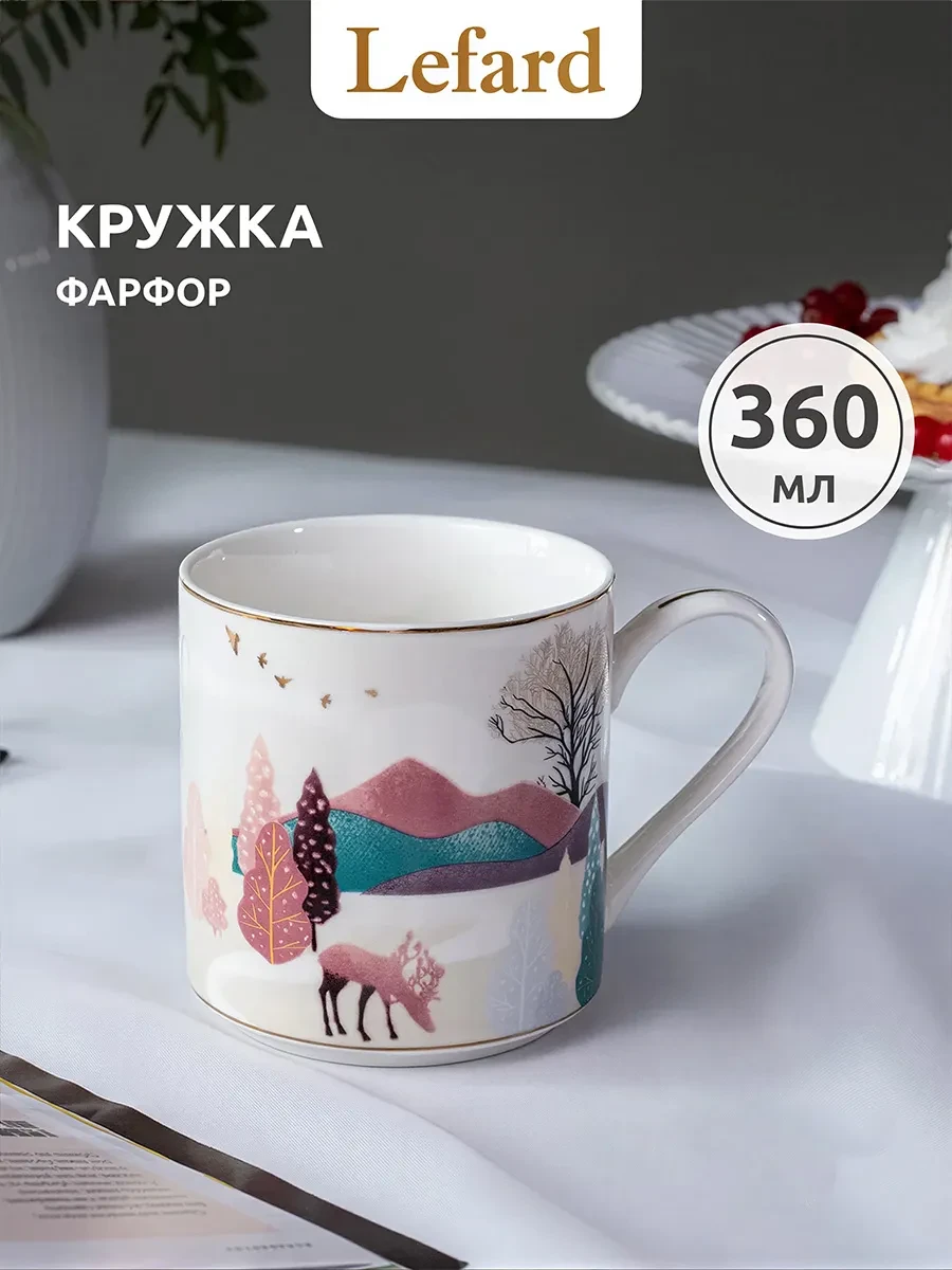 ⚡️ Кружка 360 мл для чая и кофе "Top Style" фарфоровая, Lefard