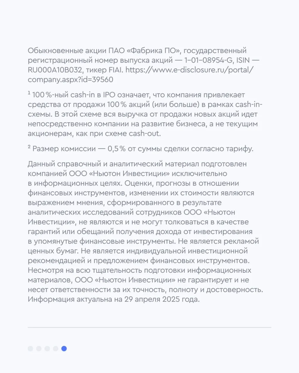 📢 Last call! Первичное размещение акций Фабрика ПО   ПАО «Фабрика ПО» (бренд FabricaONE.AI) — россий