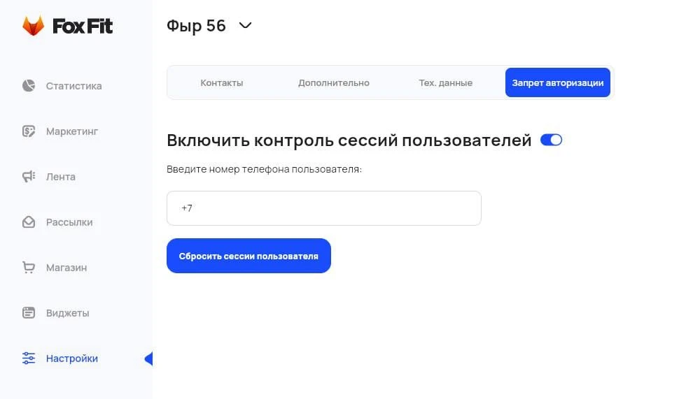 Друзья, мы запускаем функцию, которую вы так долго ждали! 
Теперь в приложении есть контроль сессий.