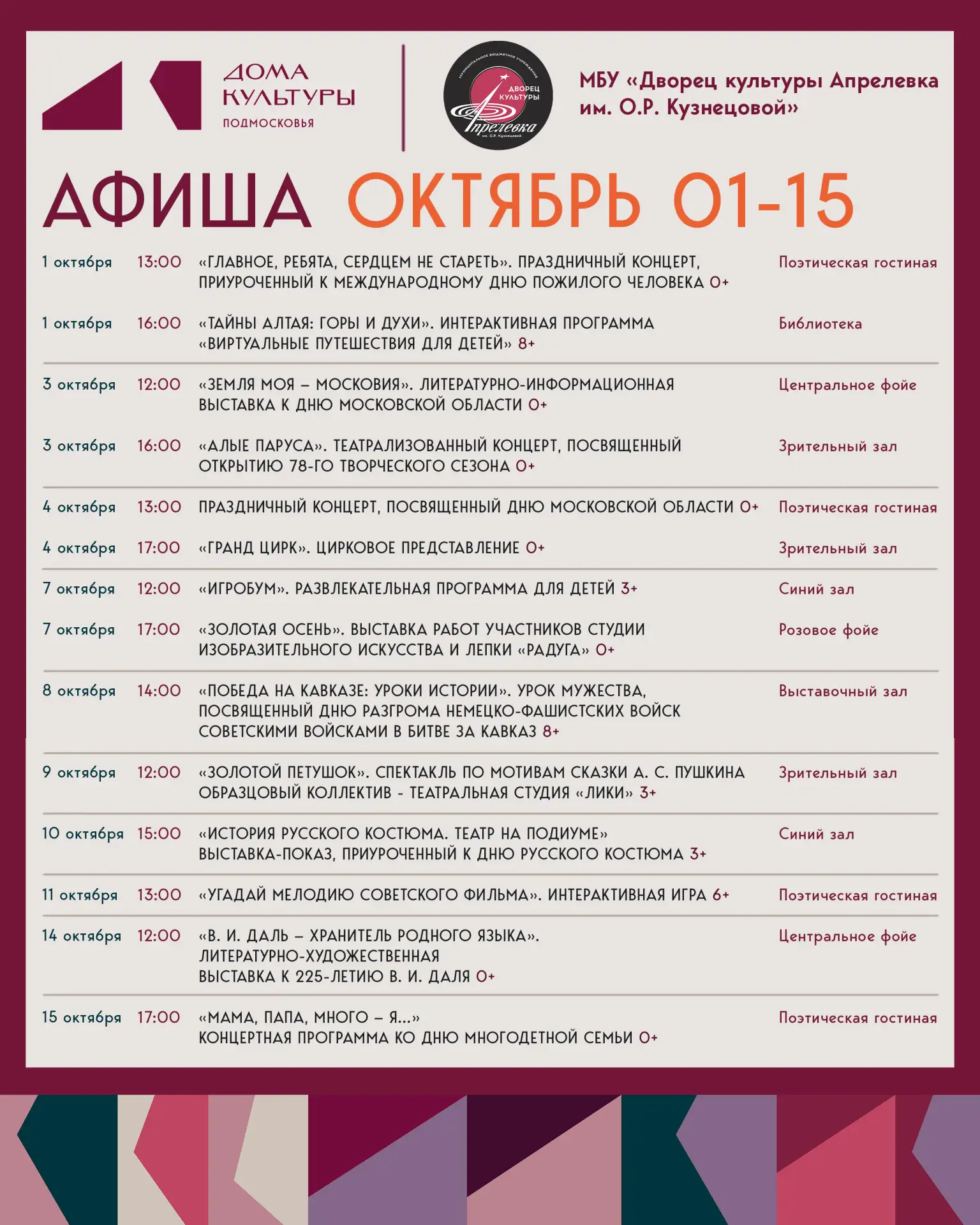 ✨ АФИША НА ОКТЯБРЬ ✨