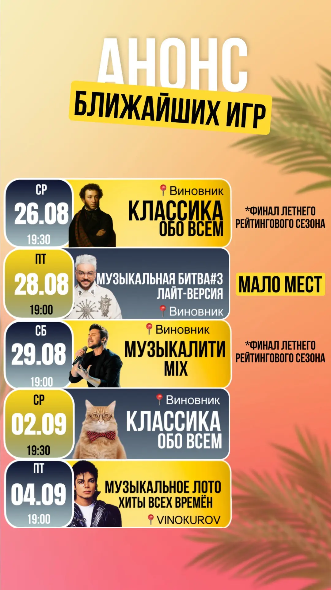 Твои планы на ближайшие дни: встречаться с друзьями, играть и наслаждаться атмосферой🔥🤩