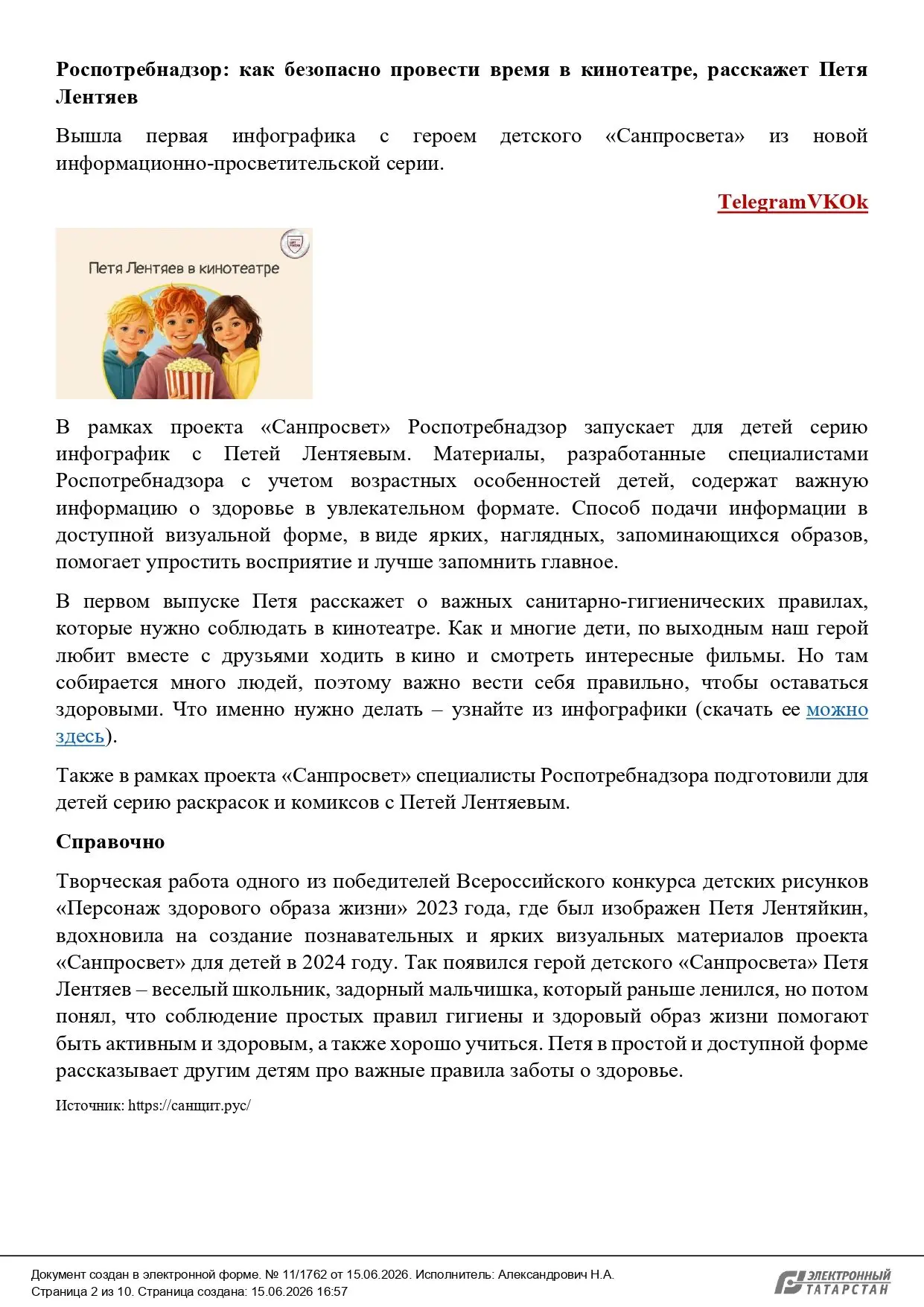 Медиа публикации