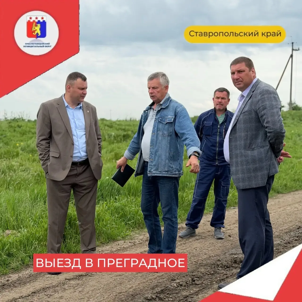 Сегодня был осуществлён выезд в село Преградное с целью обследования состояния улицы По...
