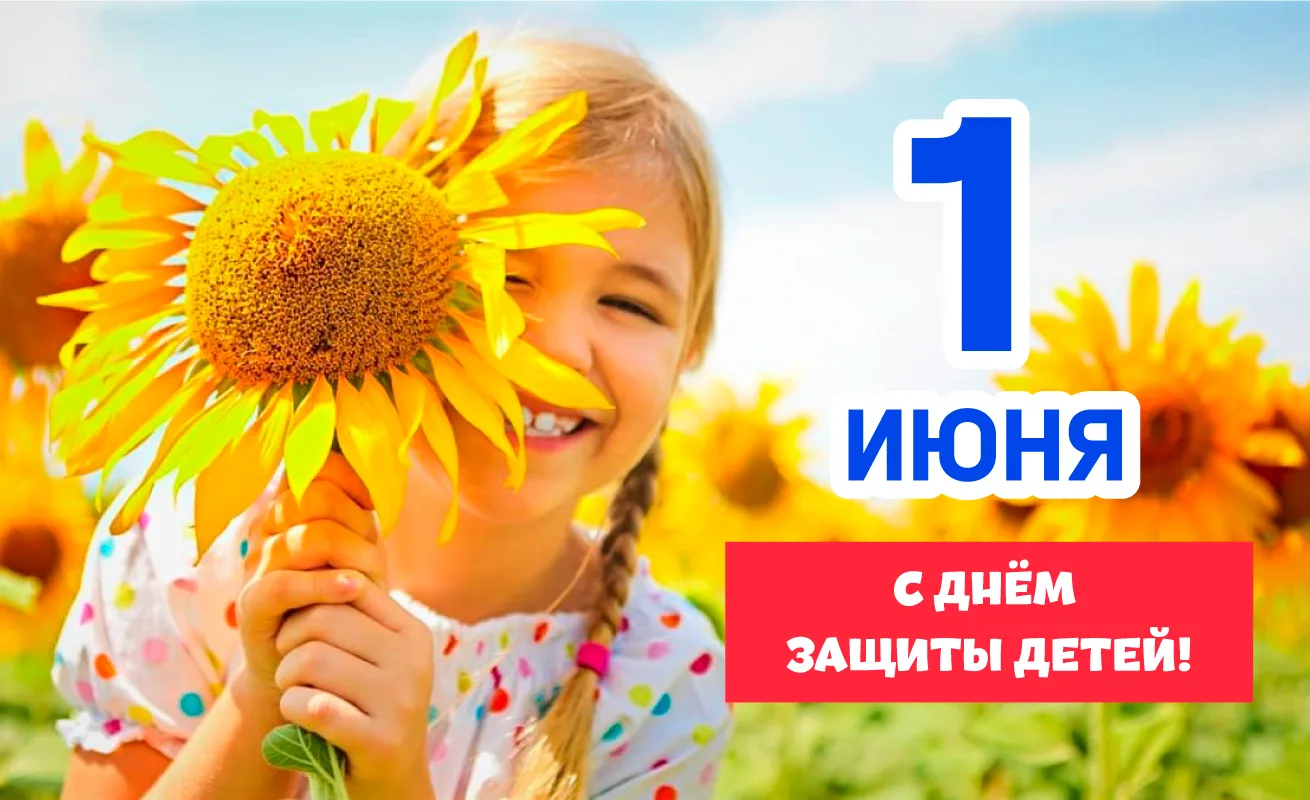 🌤 Дорогие друзья, уважаемые коллеги, ребята, поздравляем вас с первым днем лета и Днем...